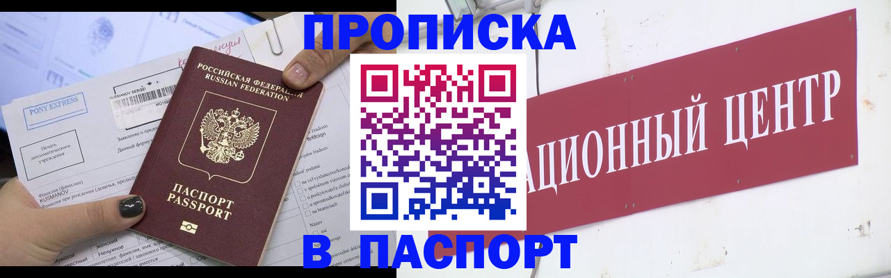 временная регистрация для всех в Называевске